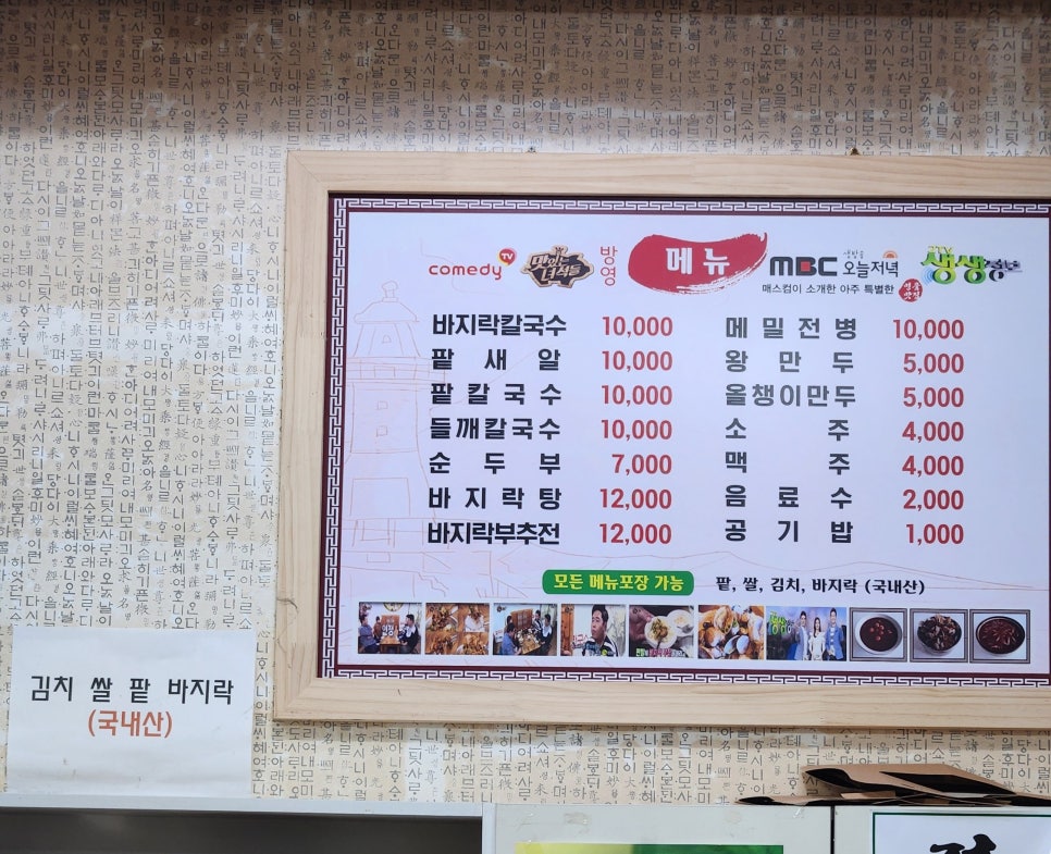 전라도옛맛손팥칼국수 이미지