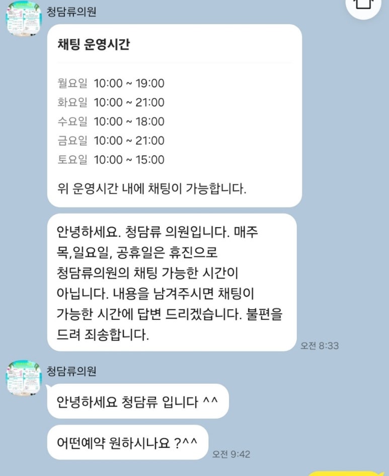 청담류의원 이미지