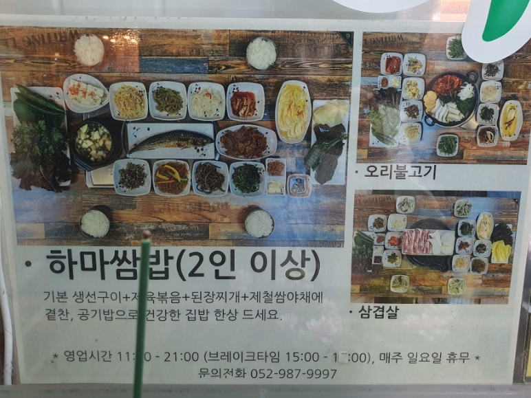 하마쌈밥 이미지