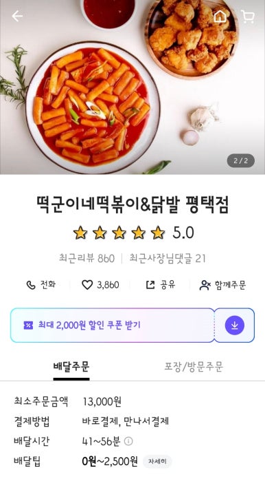 떡군이네떡볶이 평택점 이미지