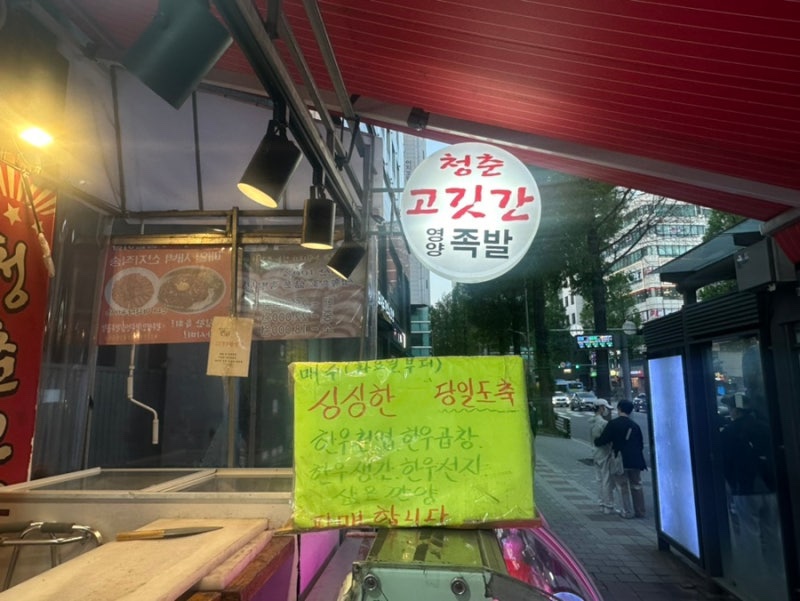 육회랑족발이랑 이미지