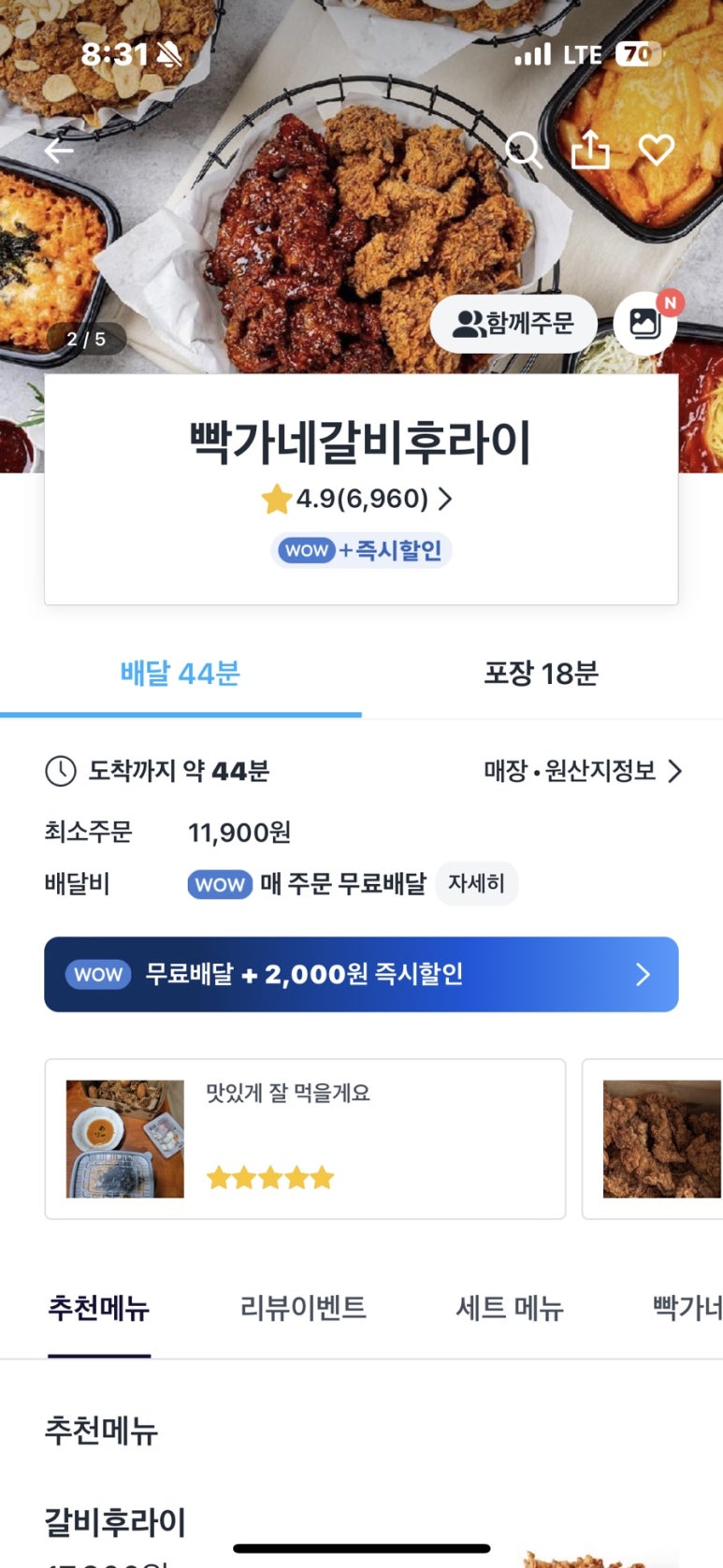 빡가네갈비후라이 이미지