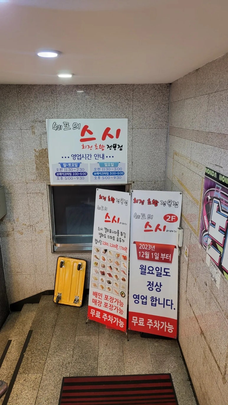 쉐프의스시이야기 이미지