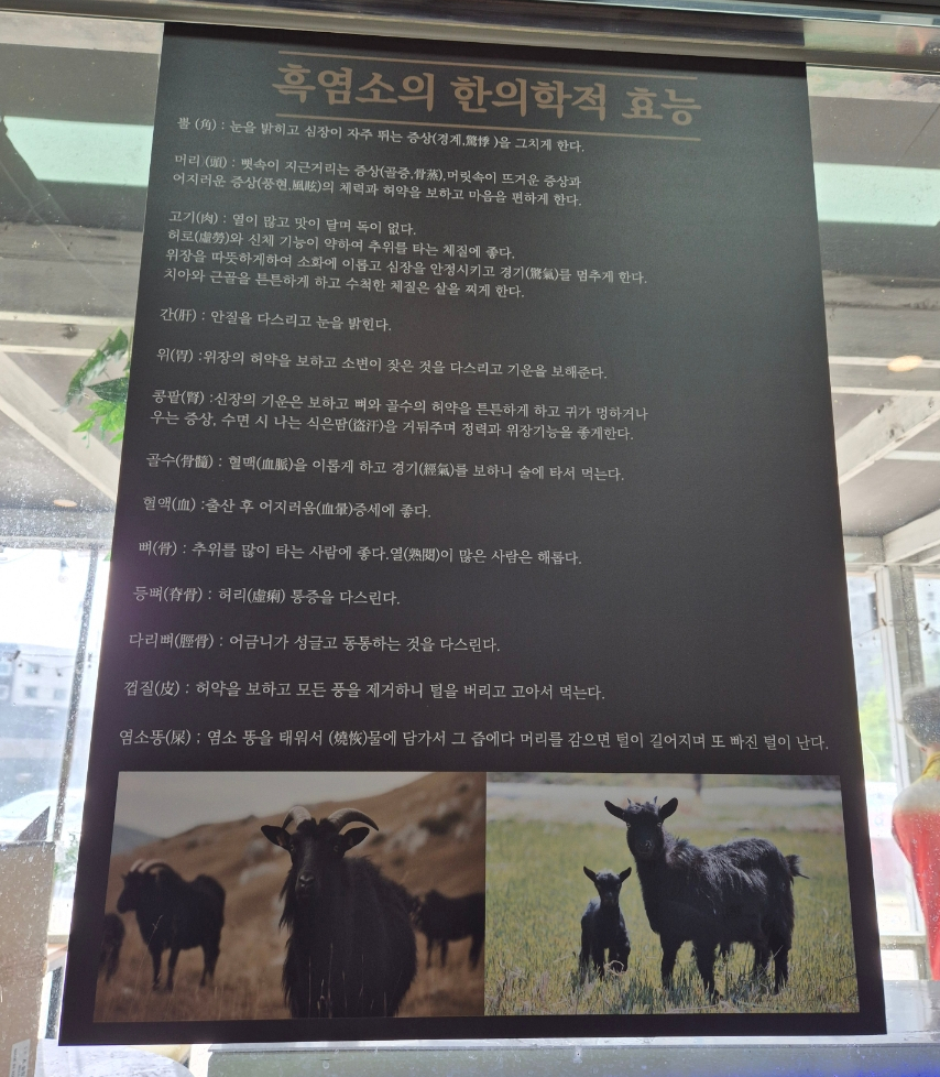 30년전통순이네염소 이미지