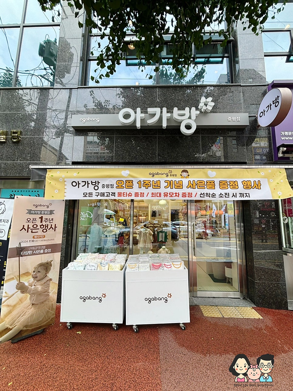 아가방증평 이미지
