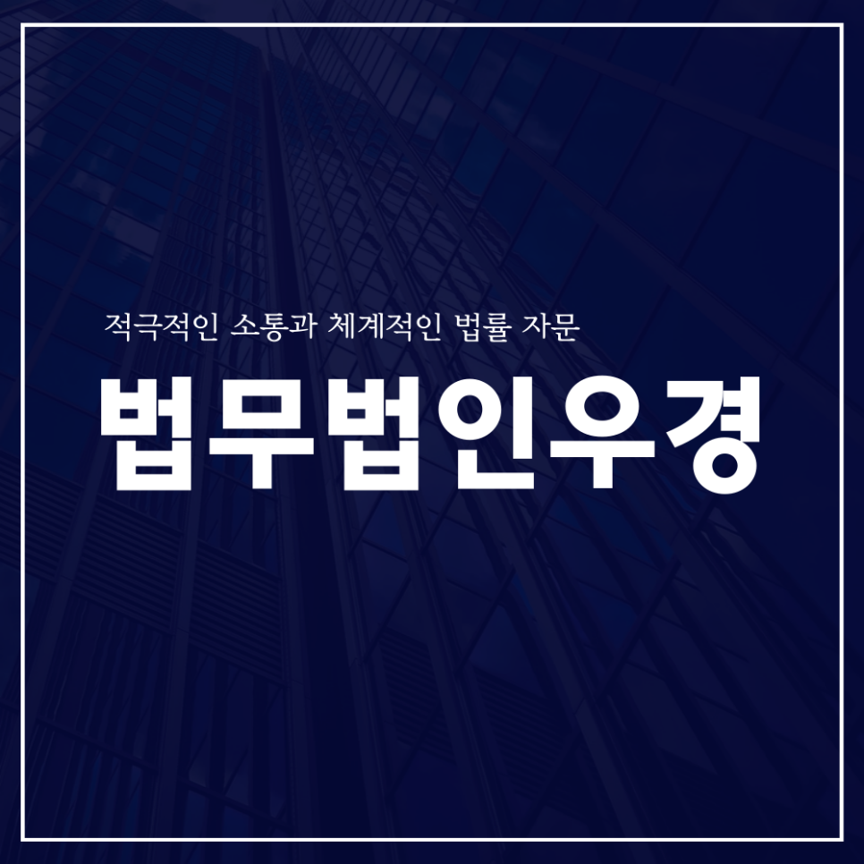 법무법인우경 이미지