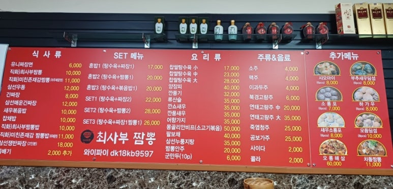최사부짬뽕 이미지