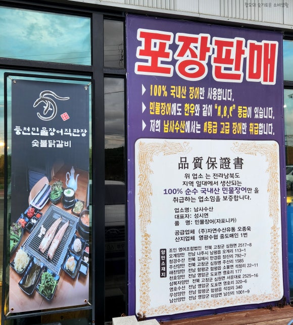풍천민물장어도소매 이미지