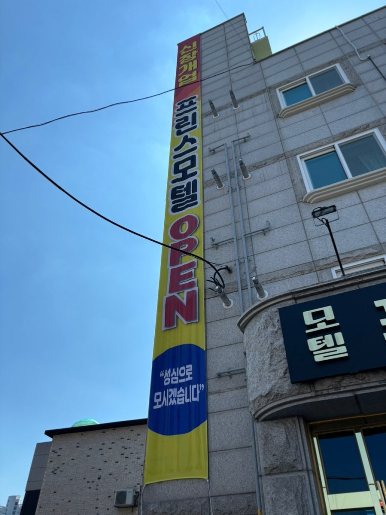 프린스모텔 이미지