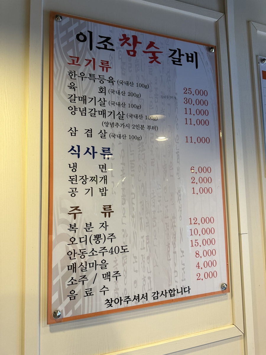 이조참숯갈비 이미지