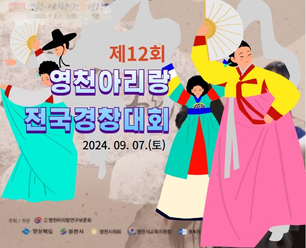 영천아리랑 연구 보존회 이미지