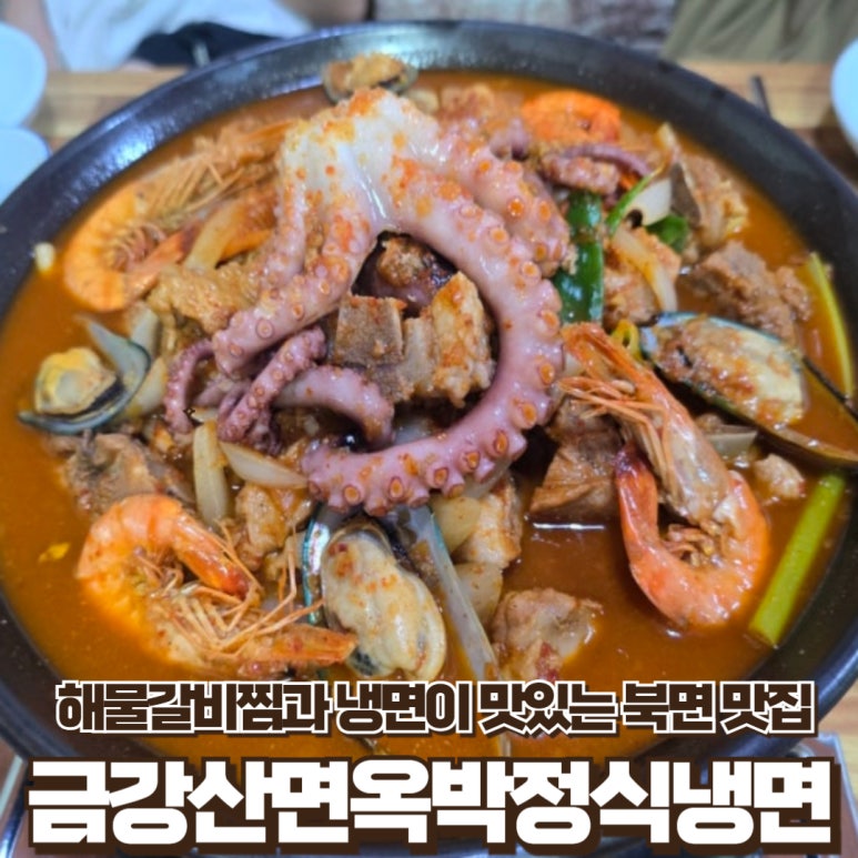 금강산면옥박정식냉면 이미지