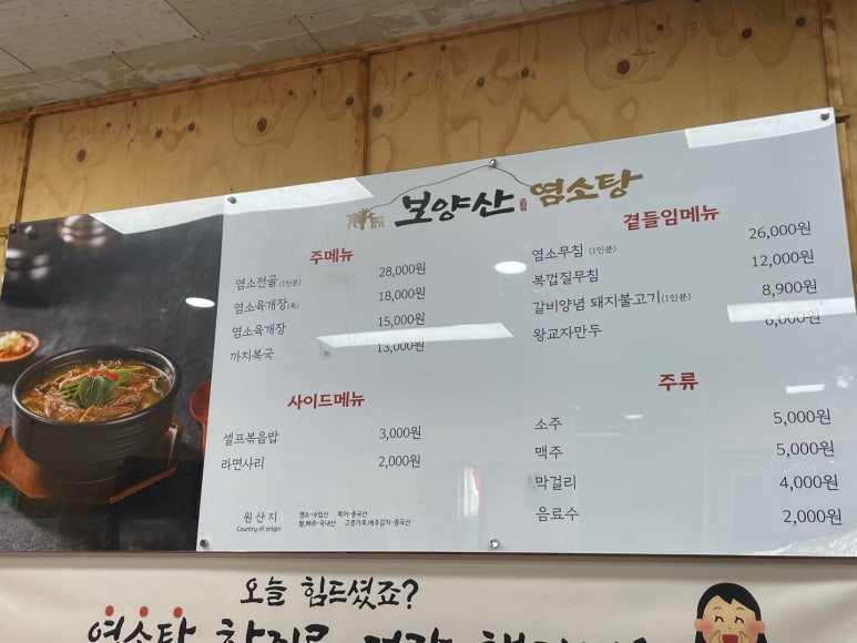 보양산염소탕 이미지