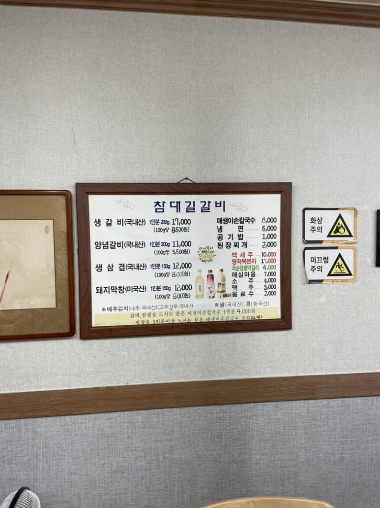 참대길갈비 이미지