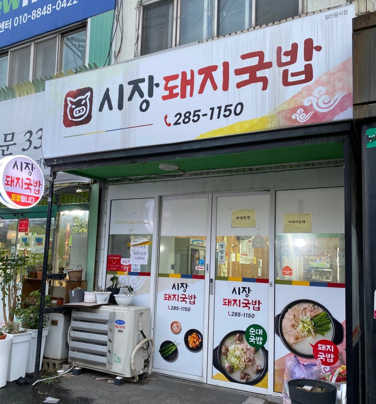 연일돼지국밥 이미지