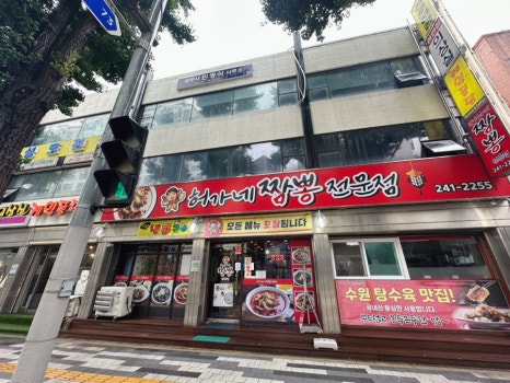 허가네 짬뽕전문점 이미지