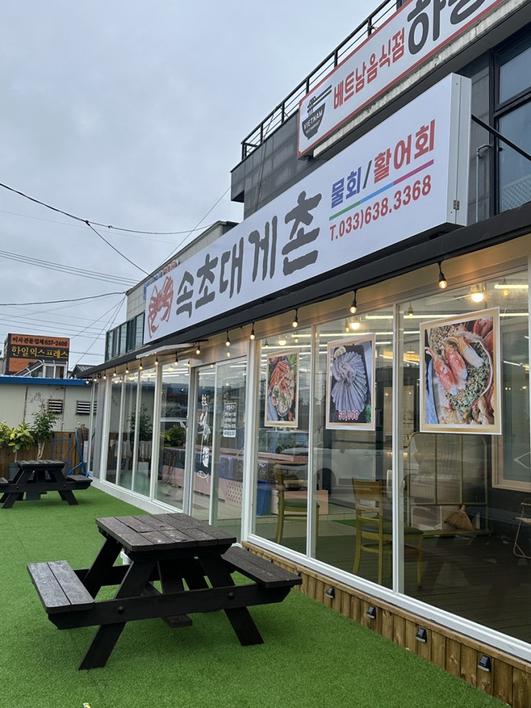 속초대게촌 이미지
