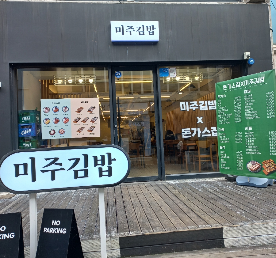 미주김밥 이미지