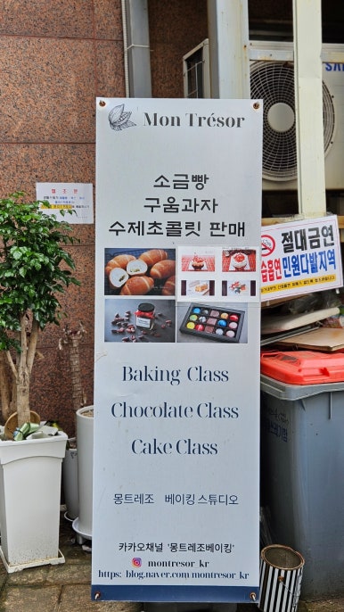 몽트레조베이킹스튜디오 이미지