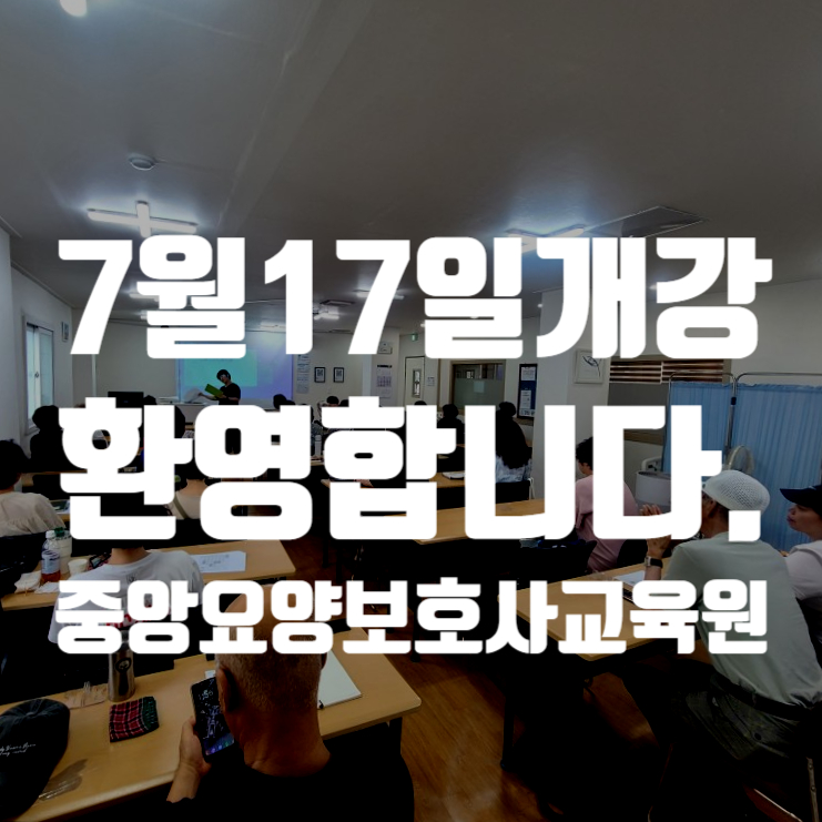 경산중앙요양보호사교육원 이미지