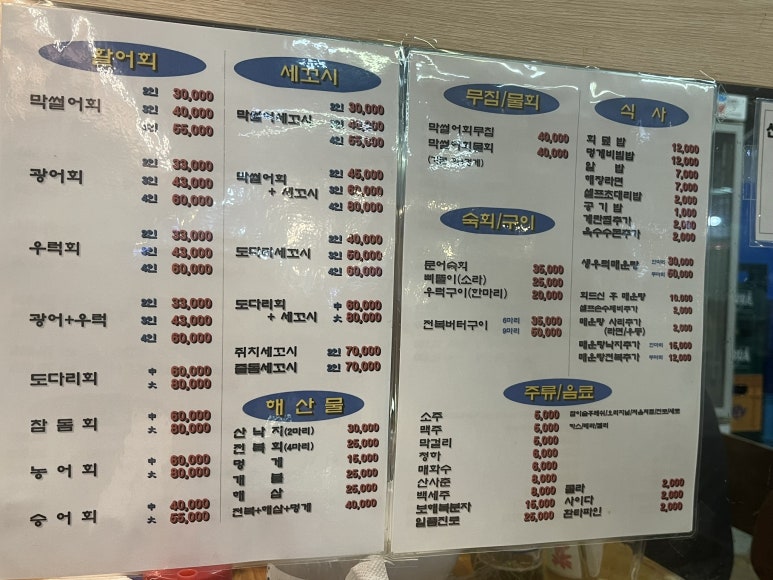 막썰어세꼬시식당 이미지