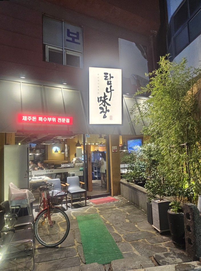 탐나미장 이미지