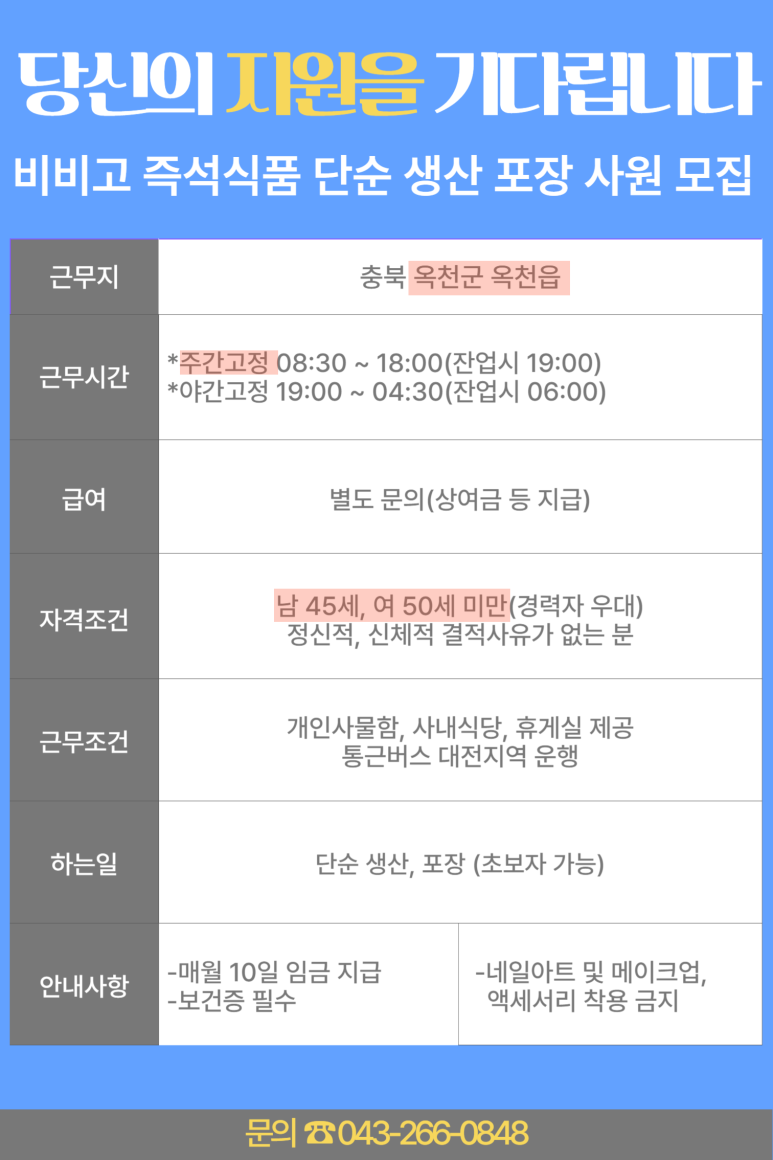 (주)옥천식품 이미지