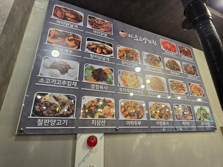 하오츠양꼬치 이미지