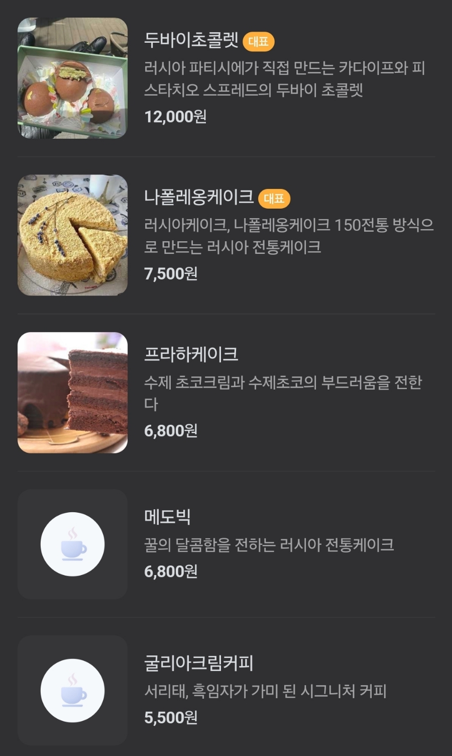 굴리아케이크 이미지