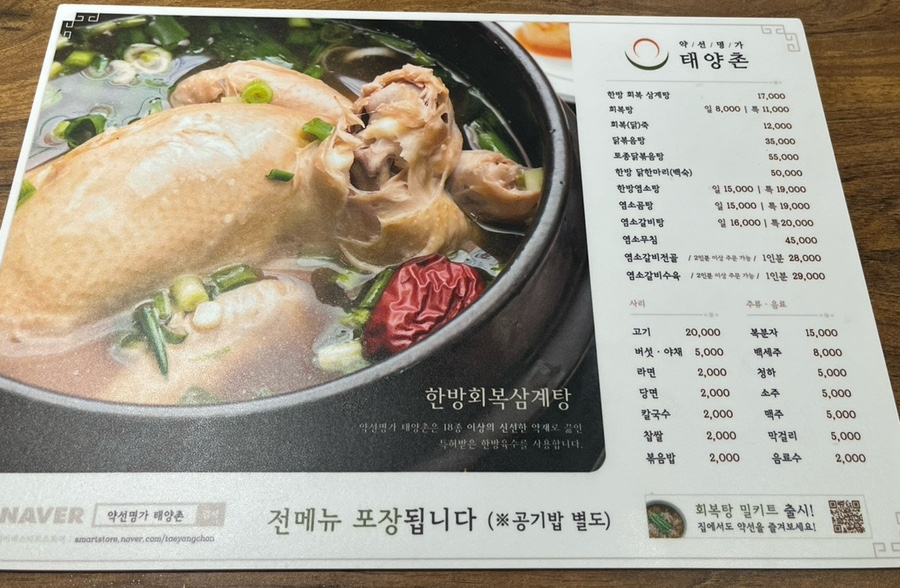 약선명가태양촌 이미지