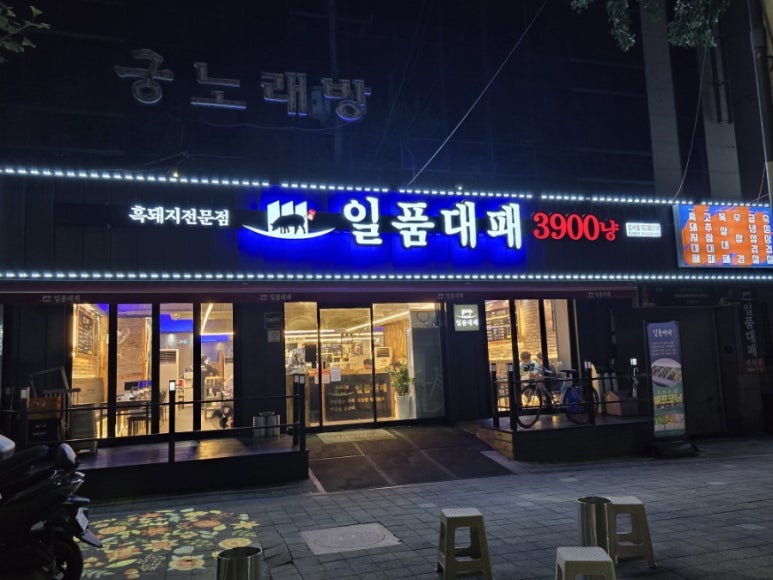 일품대패성서점 이미지