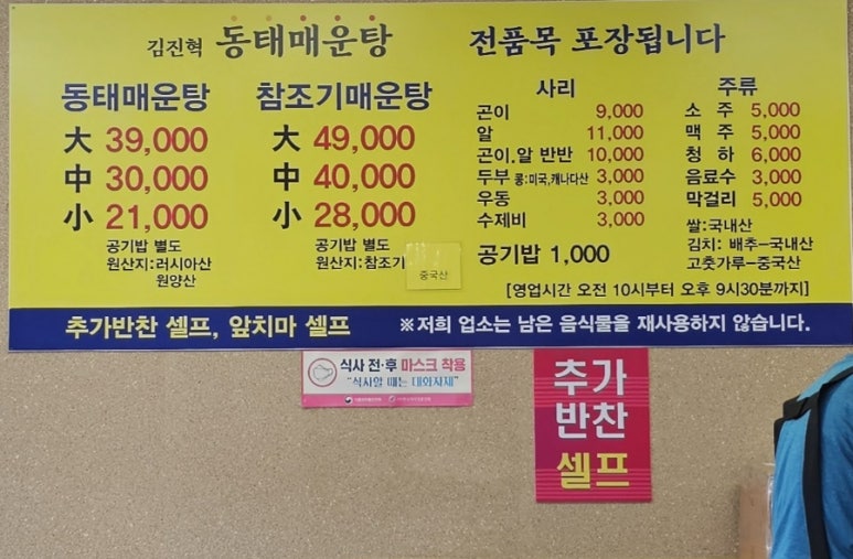 김진혁동태매운탕 이미지