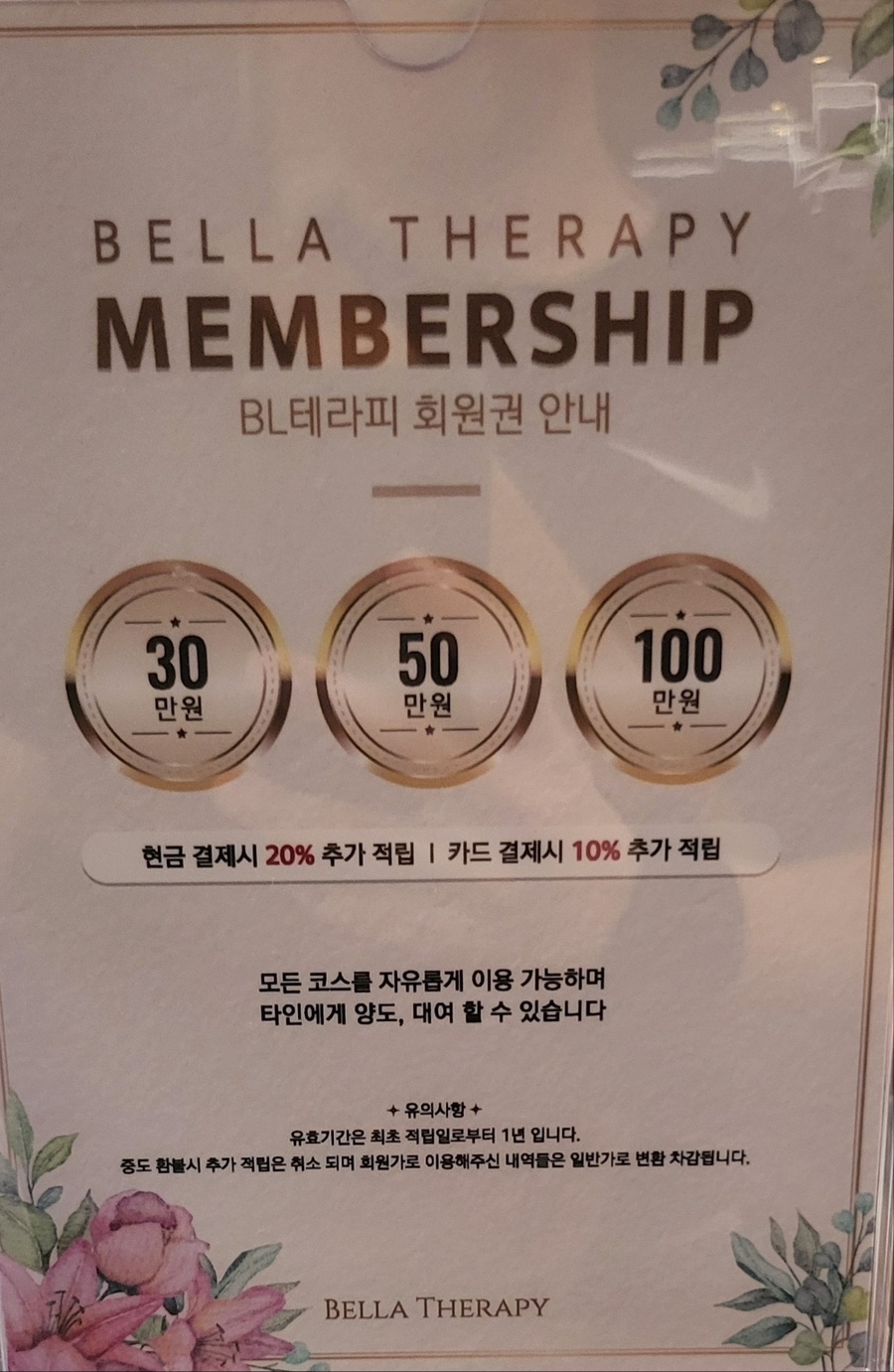 벨라테라피 이미지