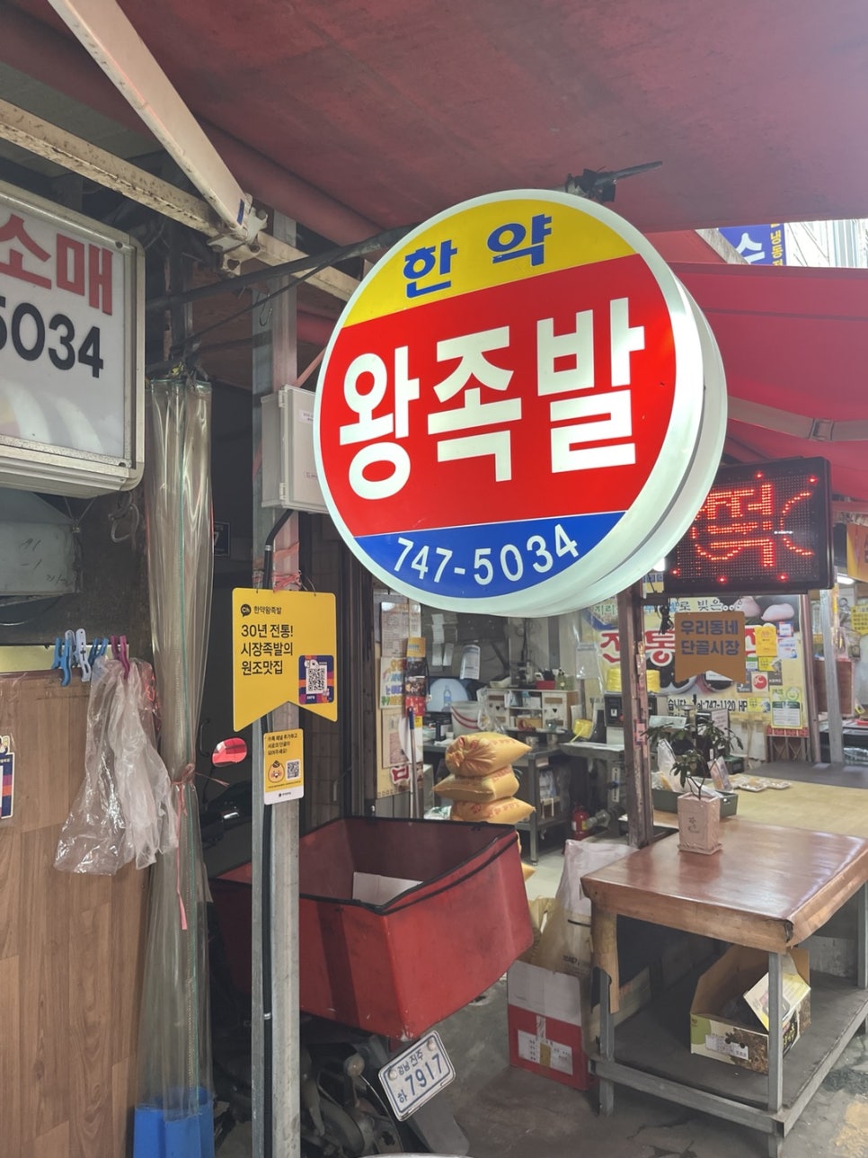 한약왕족발(중앙시장) 이미지