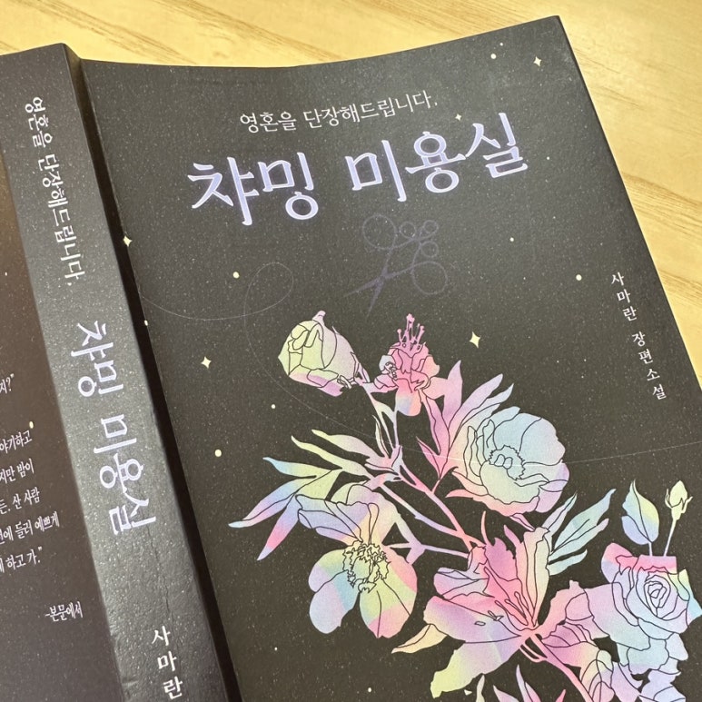 챠밍미용실 이미지