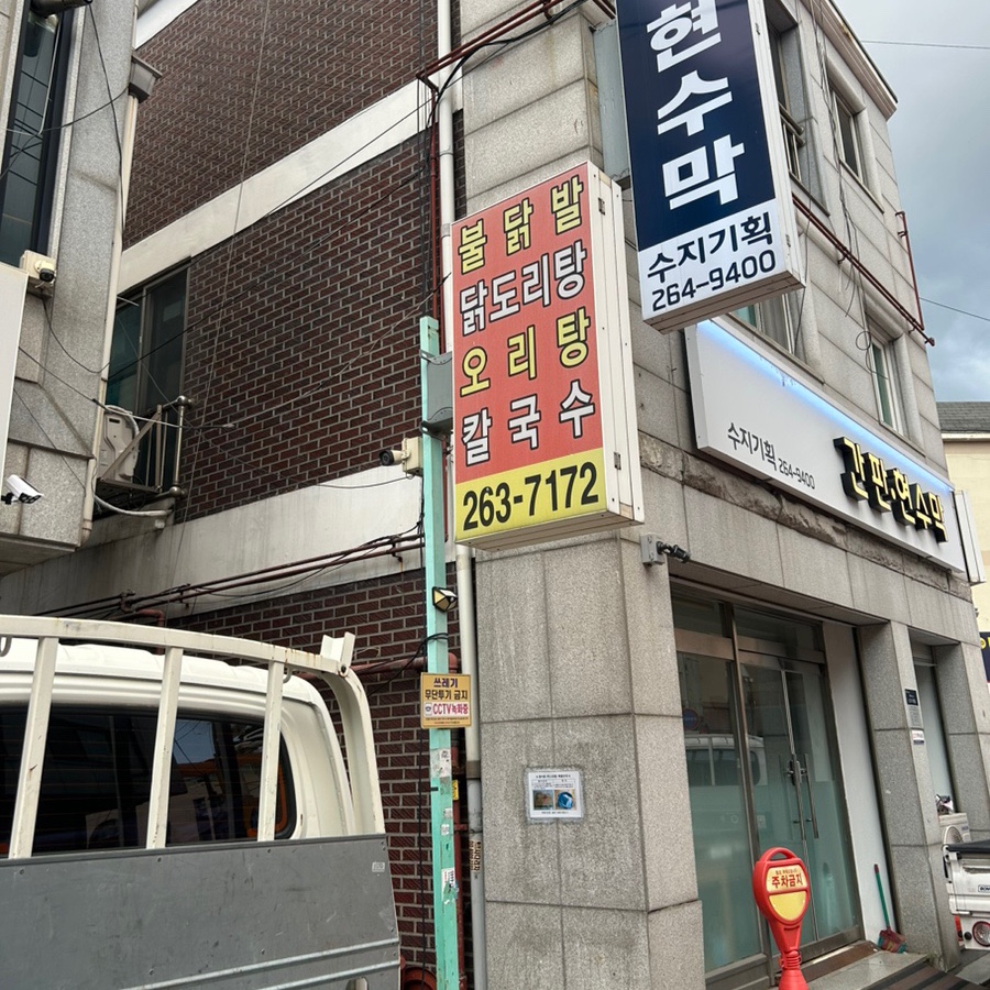 설악산 강황칼국수 사진 4