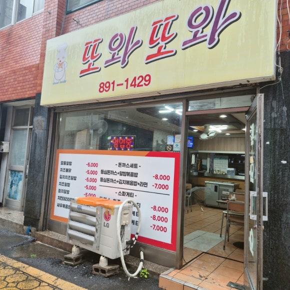 또와또분식 이미지