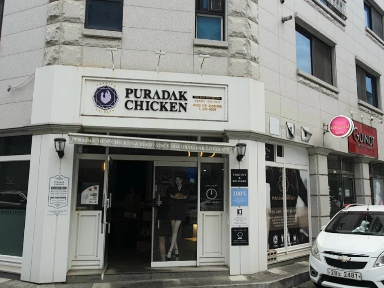 푸라닭춘천 이미지