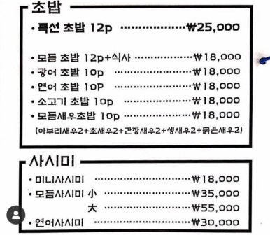 보문초밥 이미지