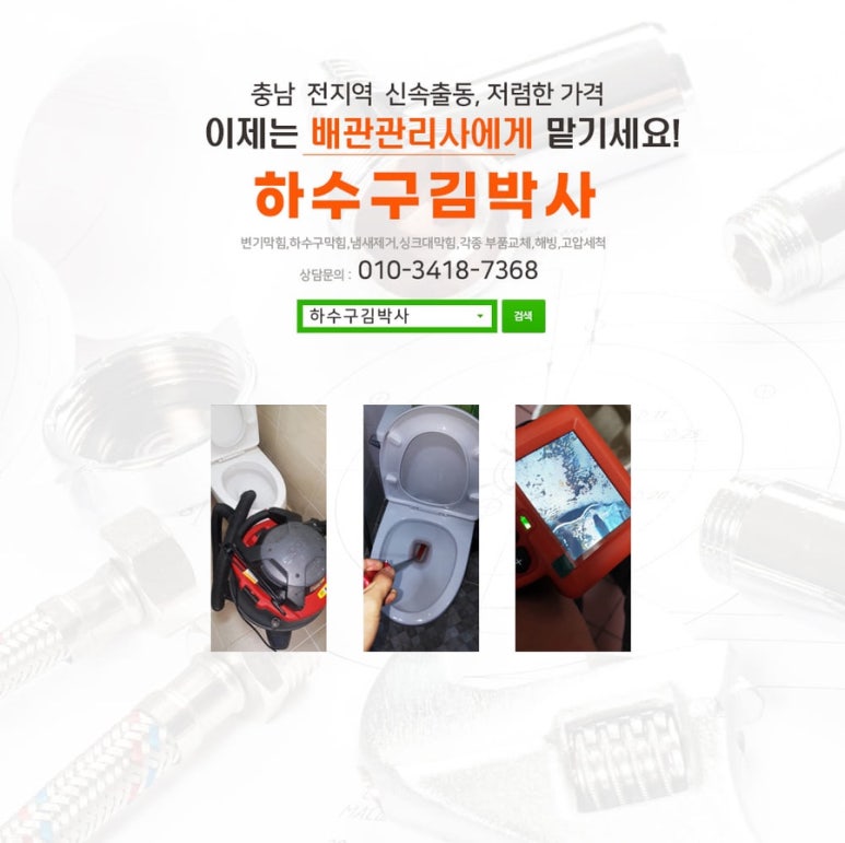 홍성하수구변기세면대막힘 이미지