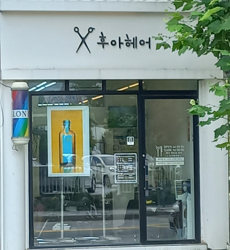 후아헤어 이미지