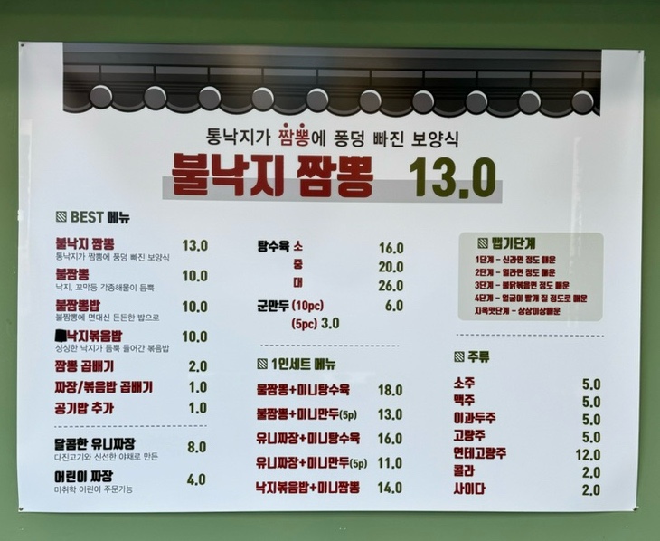 태룡불낙지짬뽕 이미지