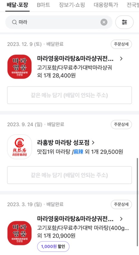 마라영웅 마라탕·마라샹궈 전문점 이미지