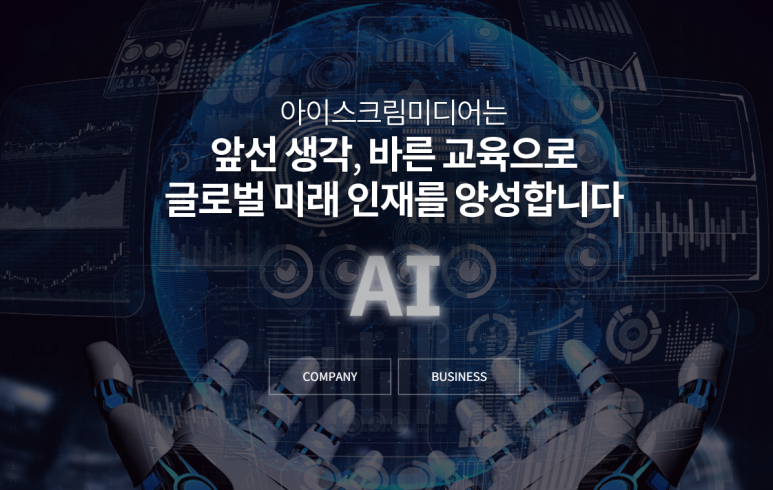 주식회사 아이스크림에듀 이미지