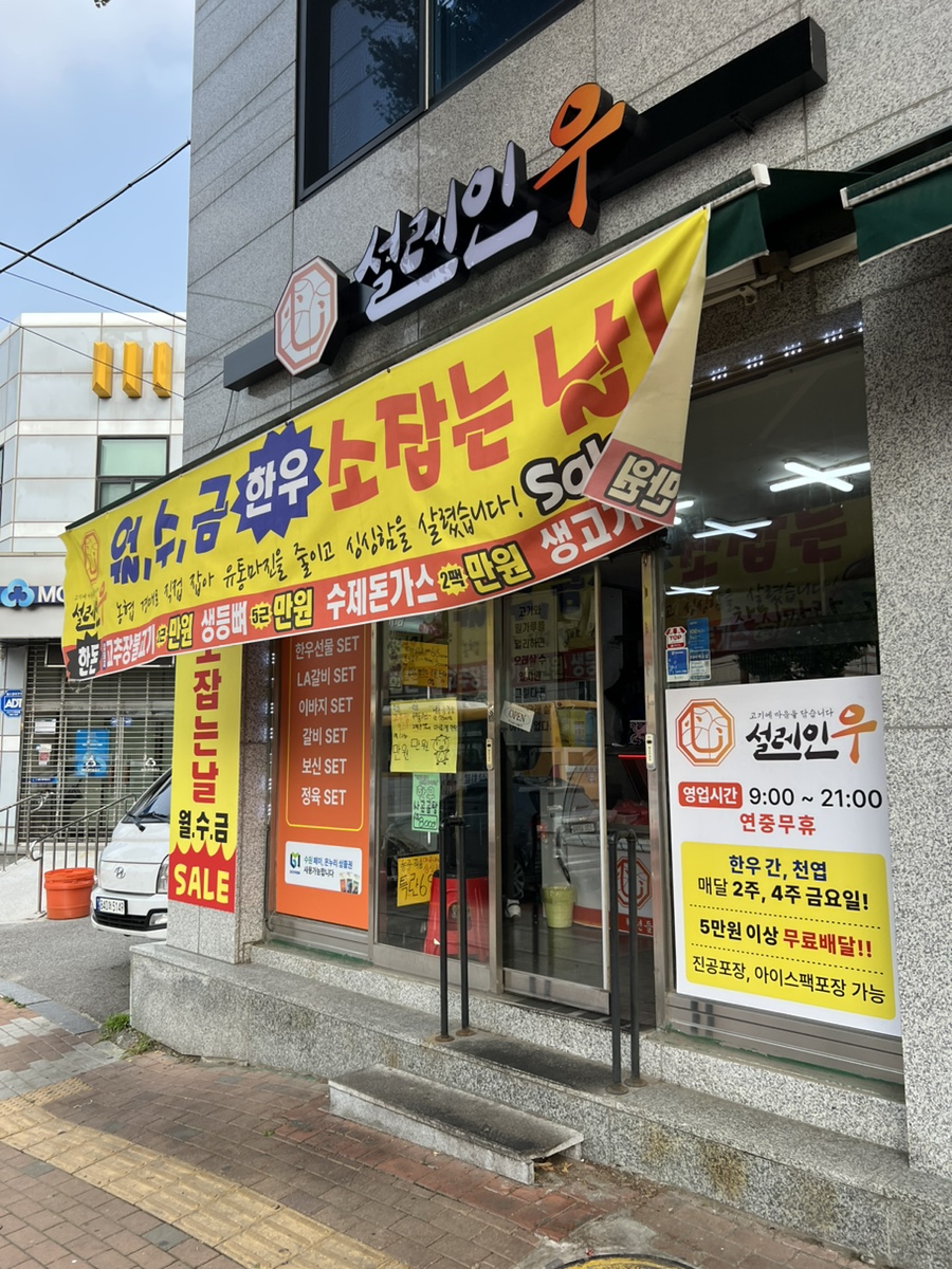 설레인우 고색점 이미지