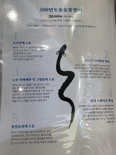 청정장어촌 이미지