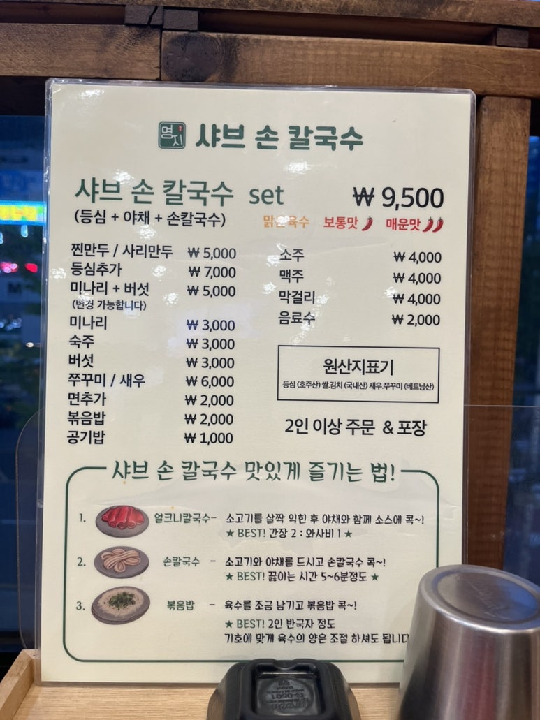 명지샤브손칼국수 이미지