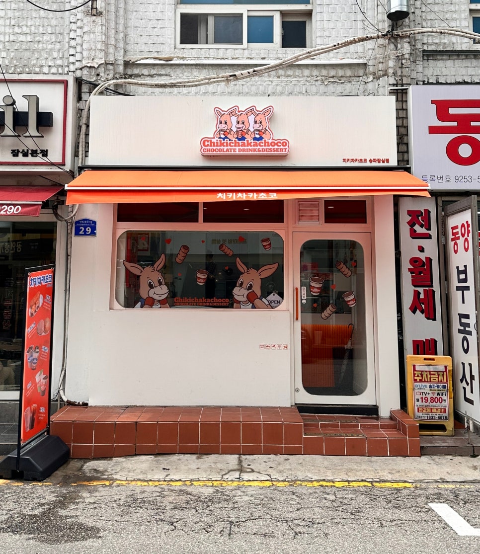 지에스25(GS25)송파잠실점 이미지
