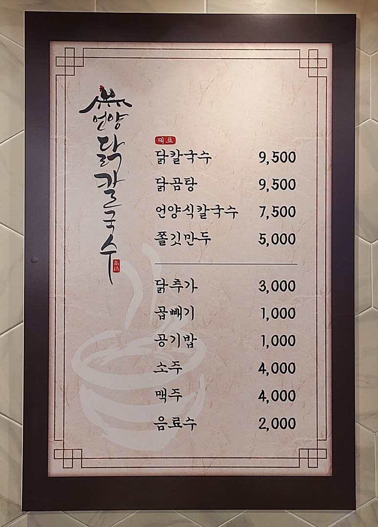 언양닭칼국수병영점 이미지
