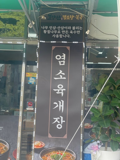 보양산염소탕 이미지